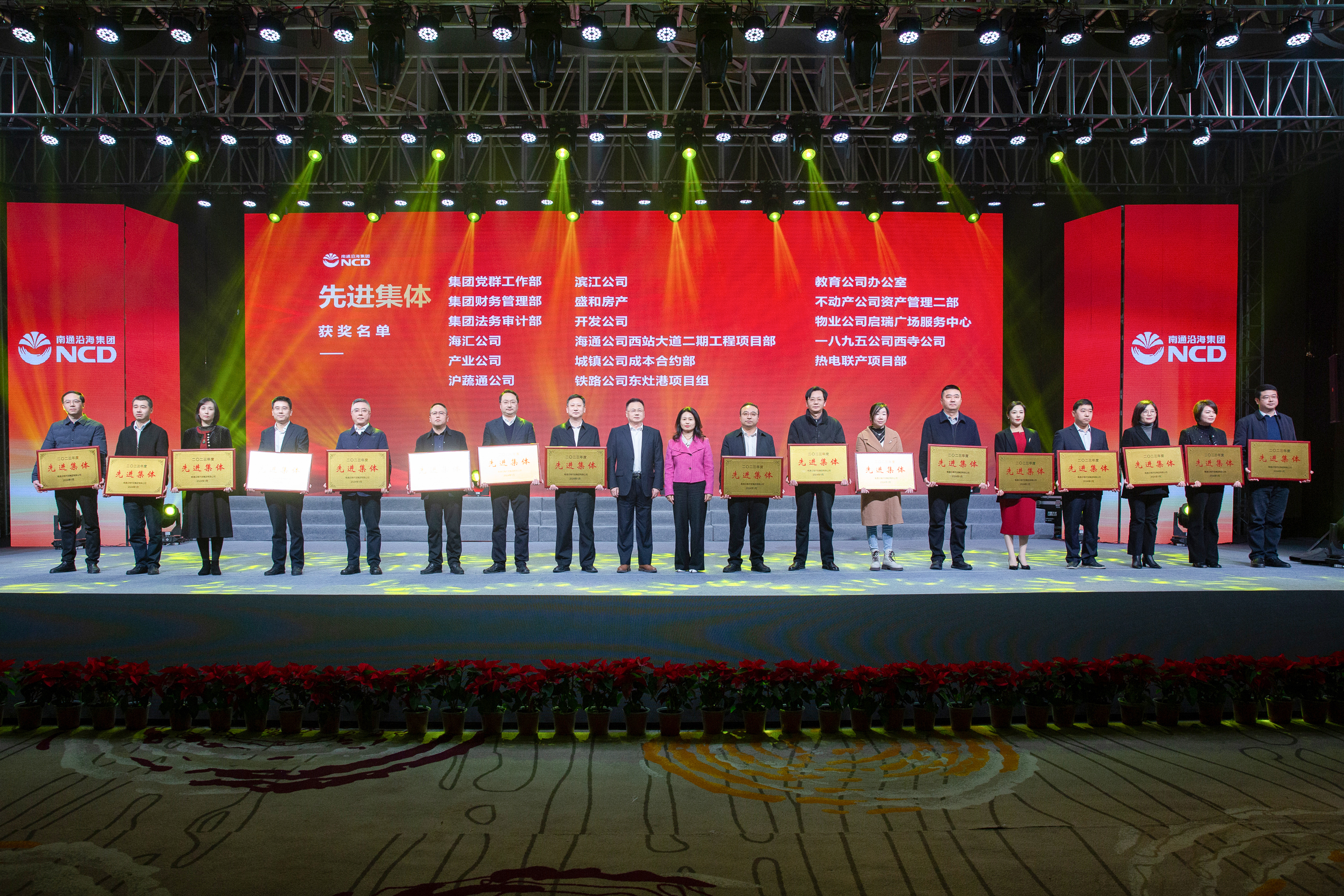 九游会j9网站首页集团2023年度表彰大会成功举办   