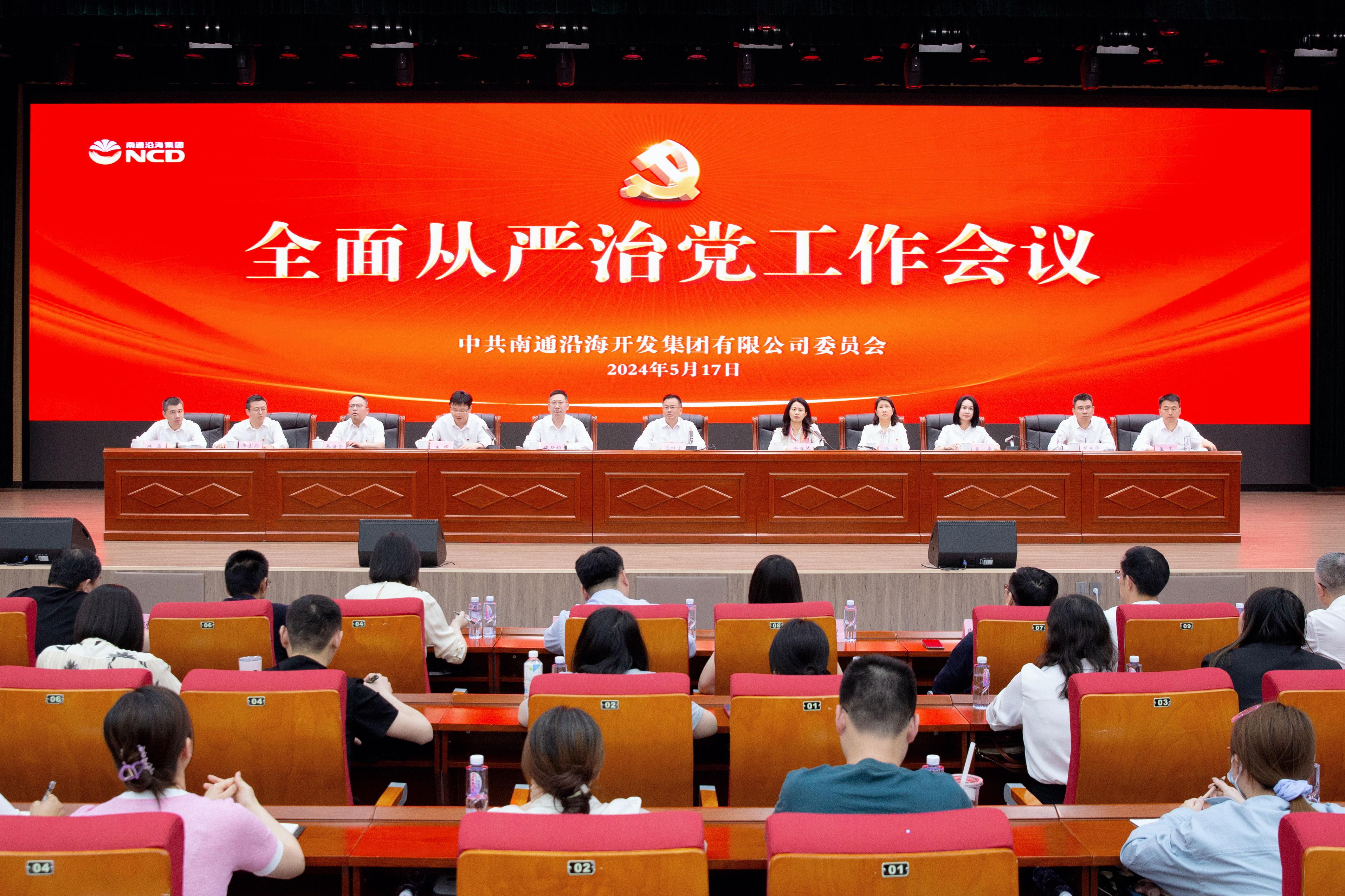 绷紧纪律之弦 筑牢廉洁之基｜九游会j9网站首页集团召开全面从严治...